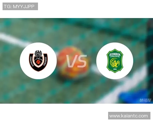 直播吧聚焦尚州尚武对决全北现代精彩赛事分析与战术解析